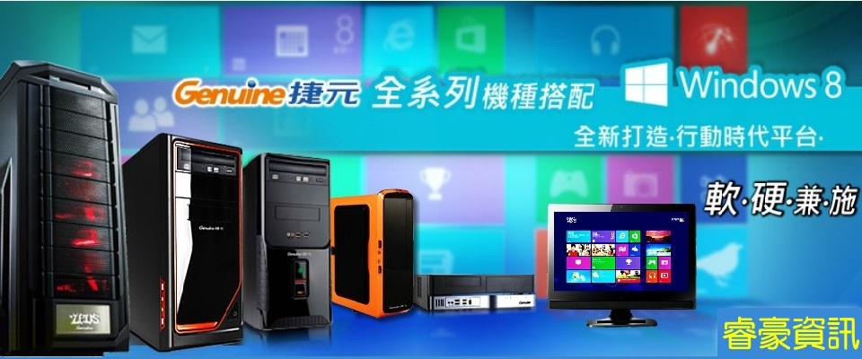 『捷元 全系列機種搭配 Windows 10』全新打造、行動時代平台